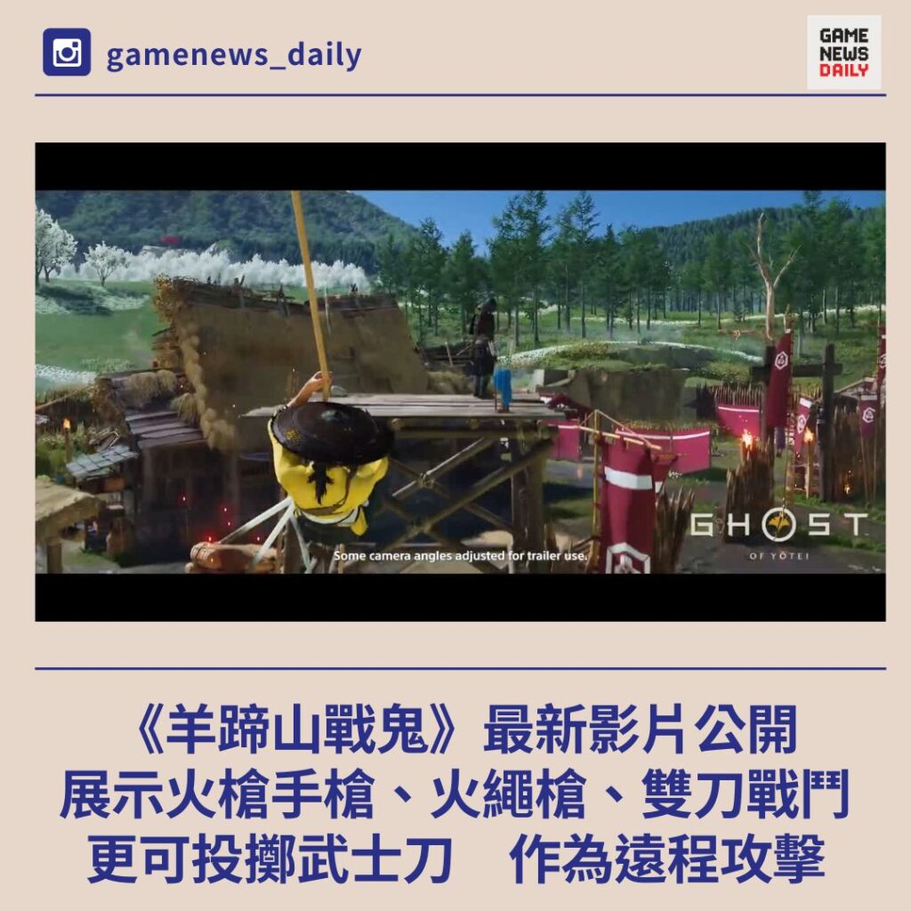 《羊蹄山戰鬼》展示火槍手槍、火繩槍、雙刀戰鬥　更可投擲武士刀作遠程攻擊