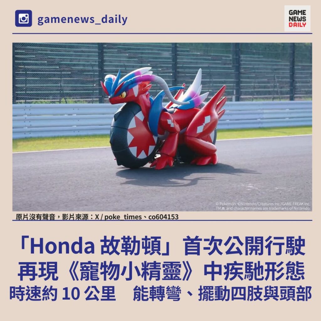 「Honda 故勒頓」首次公開行駛　時速約 10 公里　能轉彎、擺動四肢與頭部