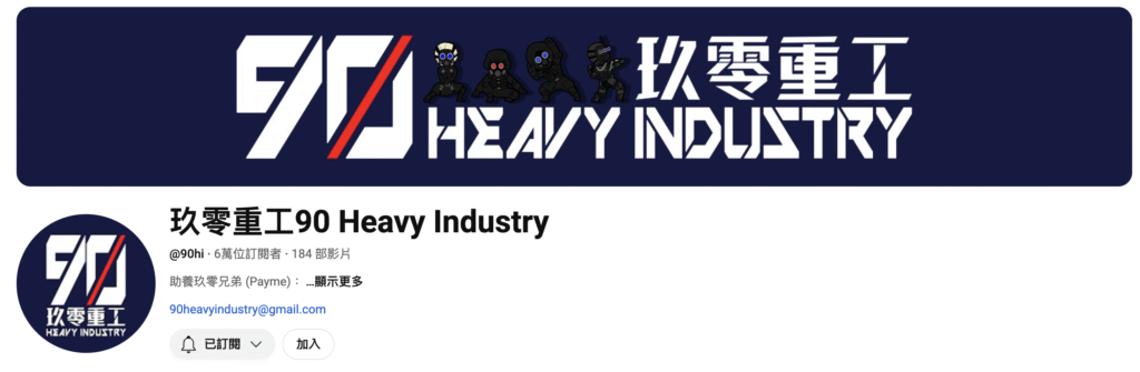 頻道最近迎來 6 萬人訂閱，其中最具代表性的作品是《生化危機解說系列【浣熊市滅亡史(上)】》，觀看次數達到約 69 萬。