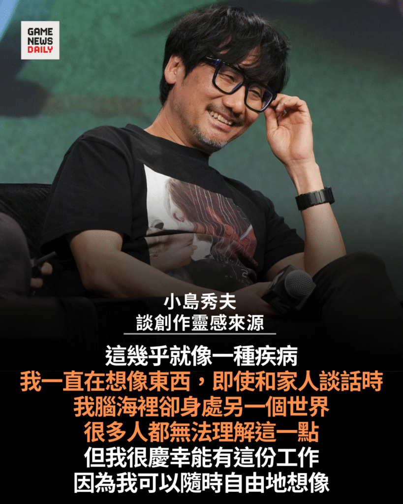 小島秀夫稱創作歷感就是一種疾病　「即使和家人談話時，我腦海裡卻身處另一個世界」
