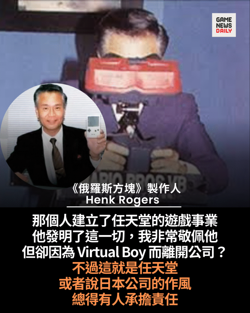 《俄羅斯方塊》製作人回憶任天堂傳奇人物橫井軍平離任　「這就是任天堂的作風」