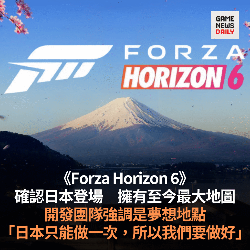 《Forza Horizon 6》確認日本登場　開發團隊：日本只能做一次，所以我們要做好