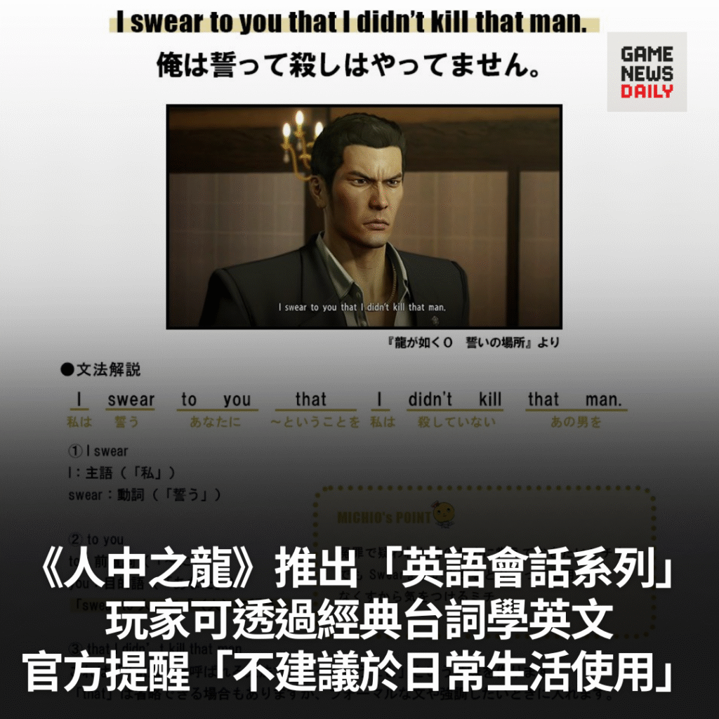 《人中之龍》推出「英語會話系列」　玩家可透過經典台詞學英文　官方提醒「不建議於日常生活使用」