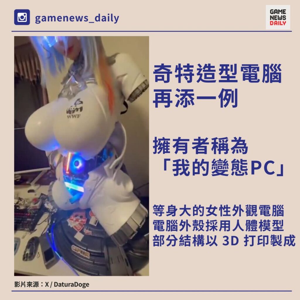 奇特造型電腦再添一例　女性外觀電腦引發 19 萬讚熱議