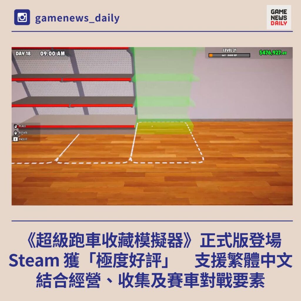 《超級跑車收藏模擬器》正式版登場 Steam 獲「極度好評」　結合經營、收集及賽車對戰要素