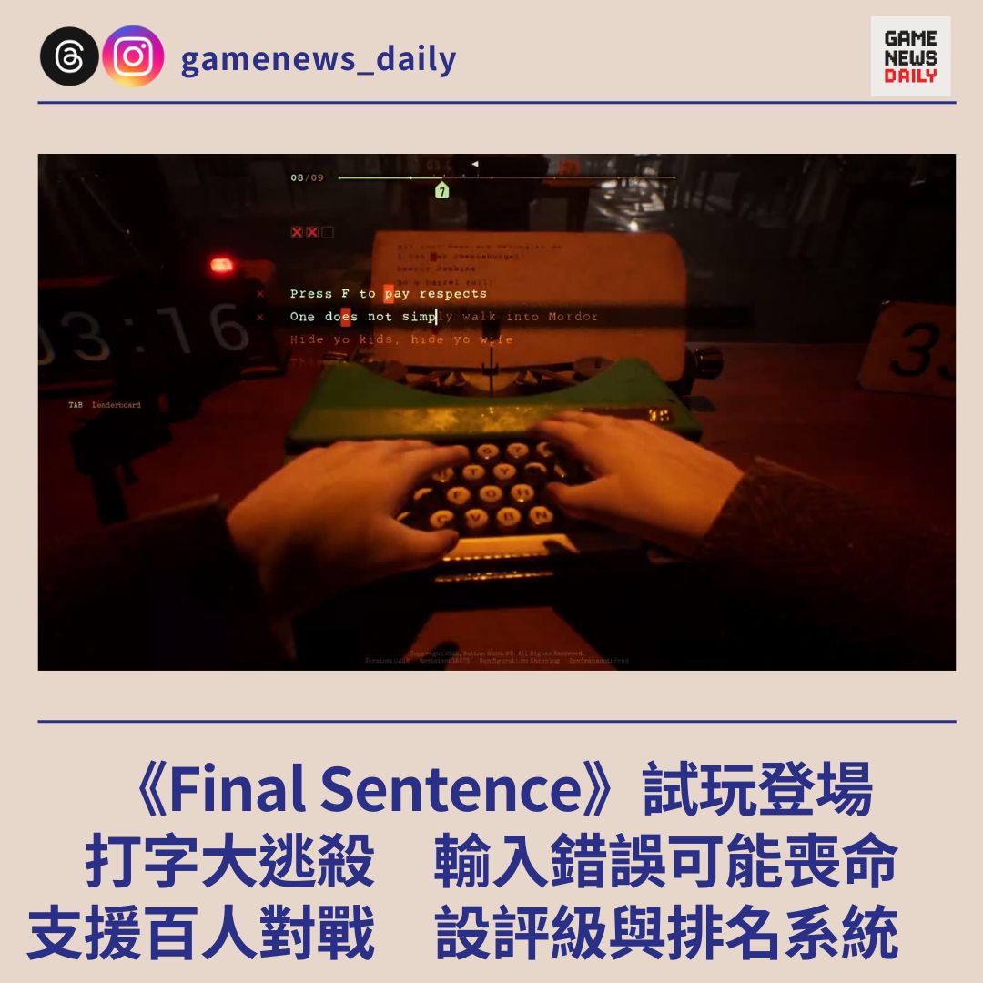 打字大逃殺《Final Sentence》試玩登場 輸入錯誤可能喪命 設排名系統支援百人對戰 - 每日遊戲新聞 GameNewsDaily