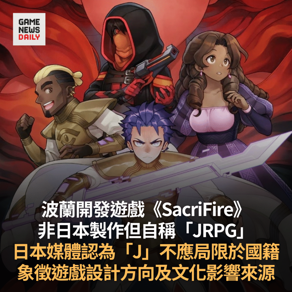 波蘭開發遊戲《SacriFire》自稱「JRPG」 日本媒體認為「J」不應再局限於國籍