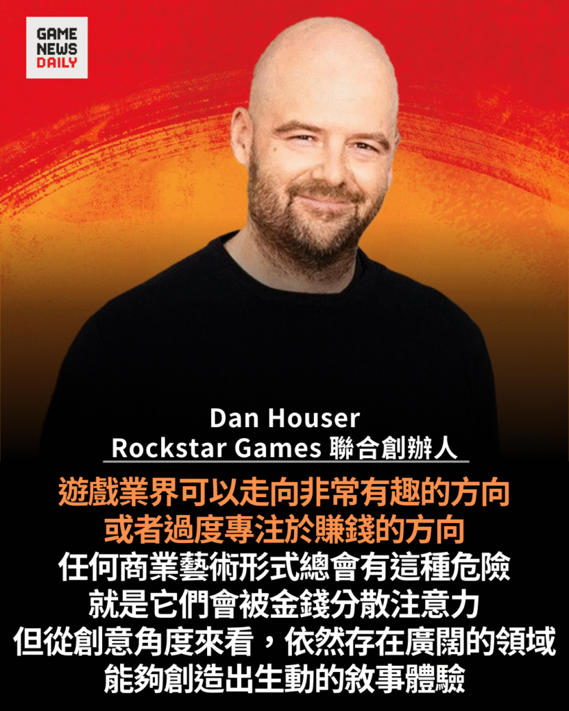 Rockstar Games 聯合創辦人談遊戲業界未來:或走向有趣創作或過度商業化兩極