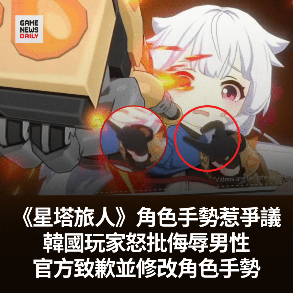 《星塔旅人》角色手勢惹爭議　韓國玩家怒批侮辱男性　官方致歉並修改角色手勢