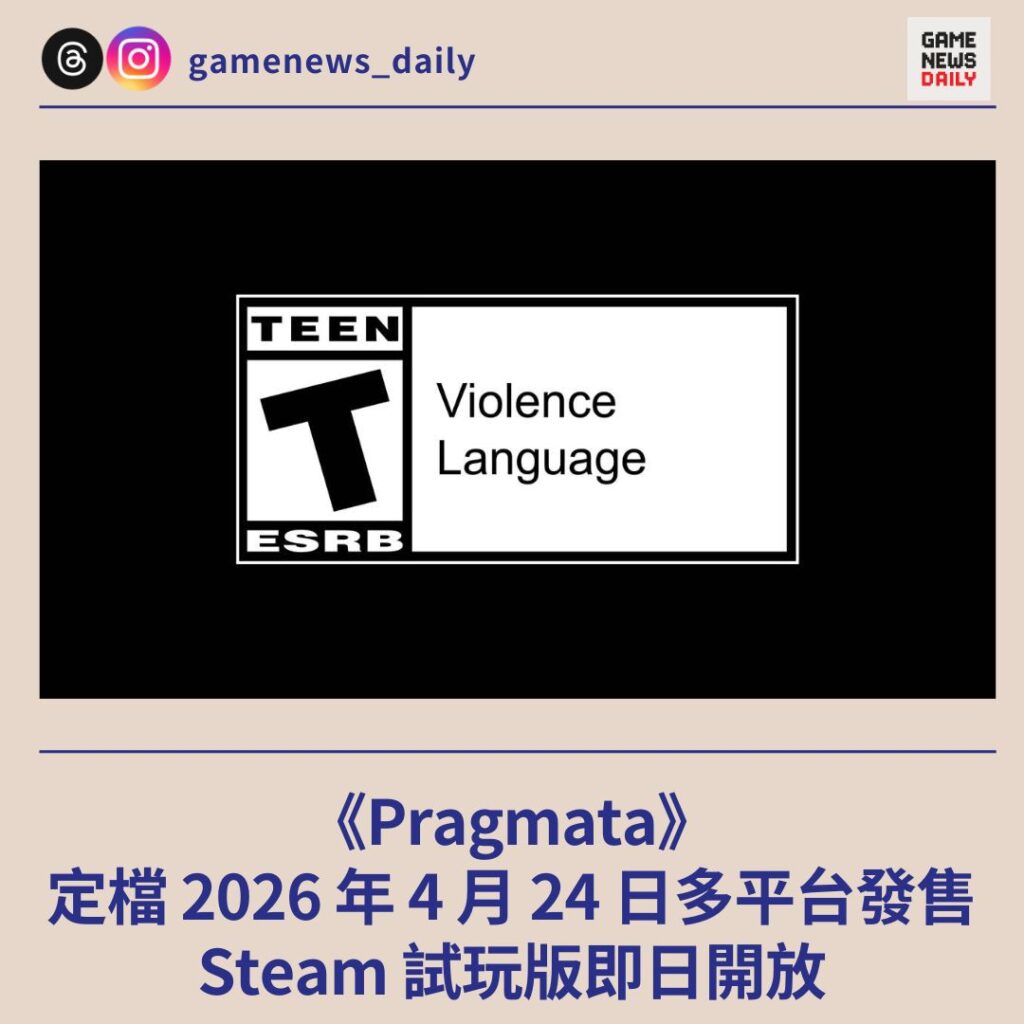 《Pragmata》定檔 2026 年 4 月 24 日多平台發售　Steam 試玩版即日開放