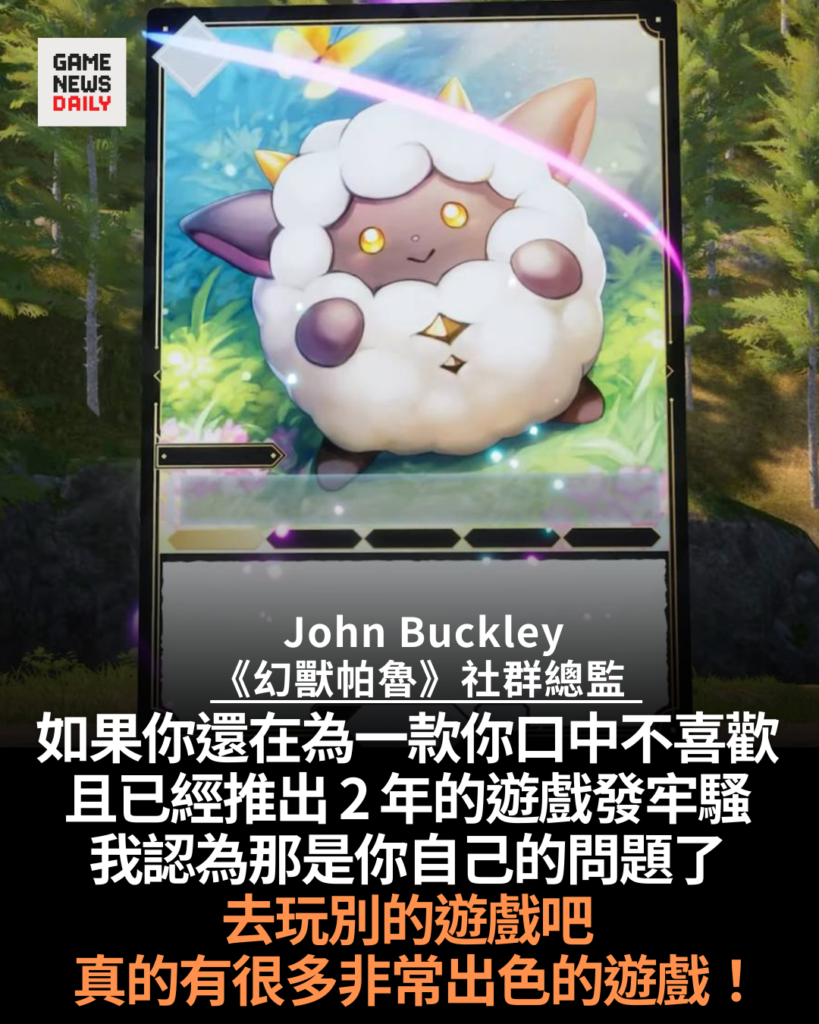 《幻獸帕魯》推出實體卡牌惹批評　開發商反擊：去玩別的遊戲吧