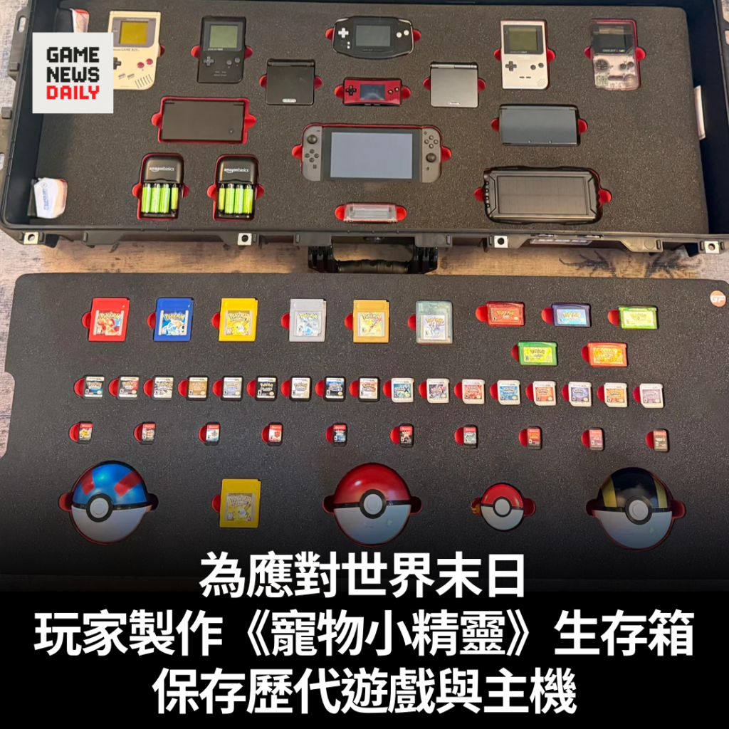 為應對世界末日 玩家製作《寵物小精靈》生存箱 保存歷代遊戲與主機