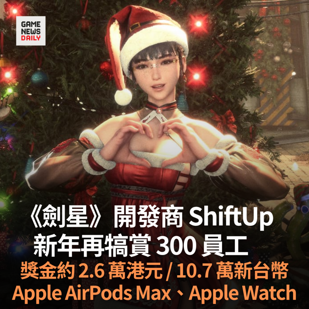 《劍星》開發商 Shift Up 闊綽犒賞員工　每人獲發 Apple 產品及 500 萬韓圓獎金