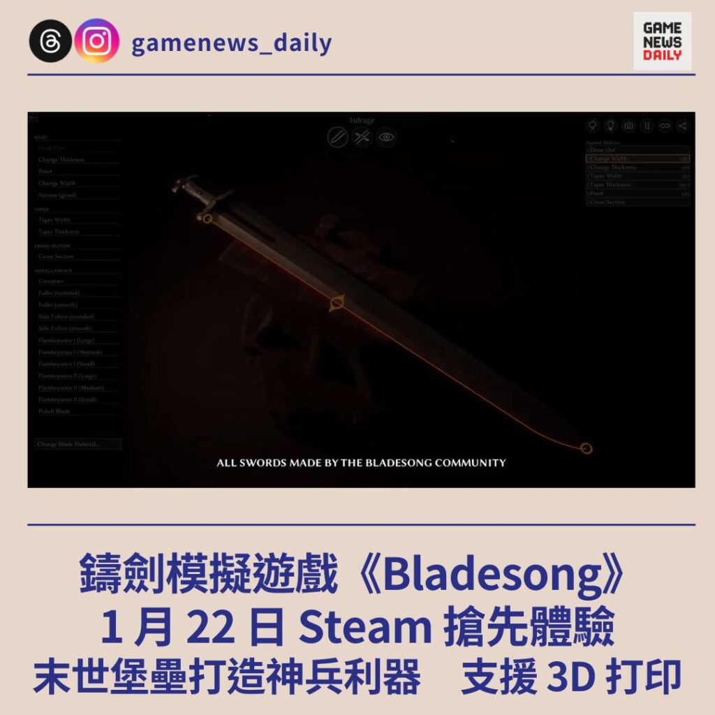 鑄劍模擬遊戲《Bladesong》1 月 22 日 Steam 搶先體驗　末世堡壘打造神兵利器　支援 3D 打印
