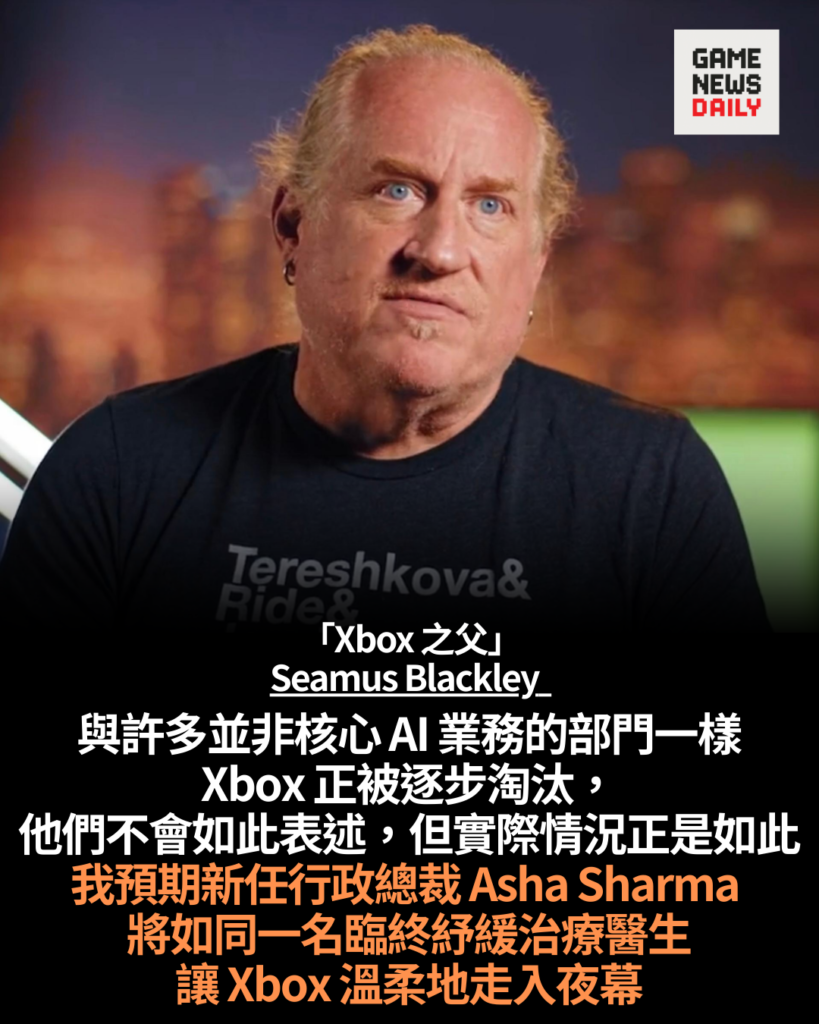 「Xbox 之父」稱微軟重心轉向人工智能　業務或逐步走向終結