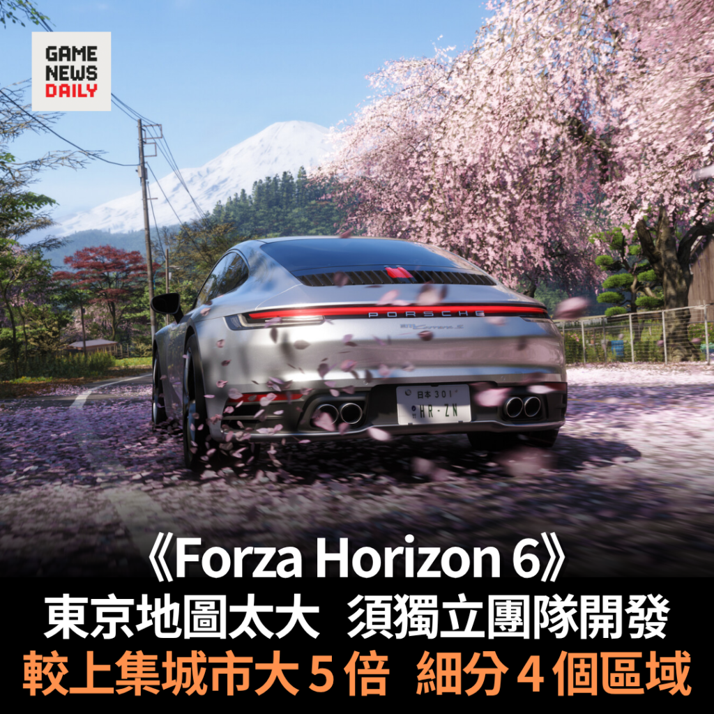 《Forza Horizon 6》東京地圖太大　須獨立團隊開發　較上集城市大 5 倍　細分 4 個區域