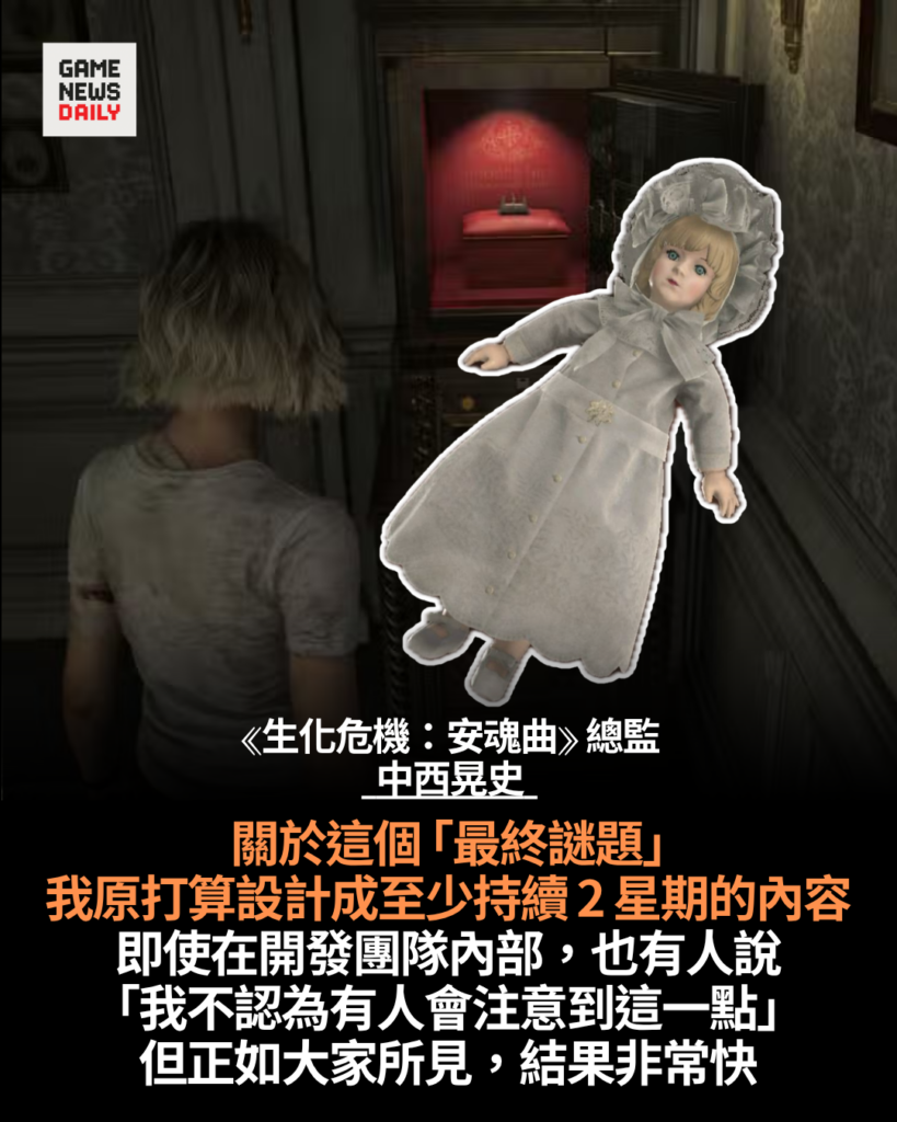 《生化危機：安魂曲》「最終謎題」4 天被破解　開發團隊原預期需 2 星期