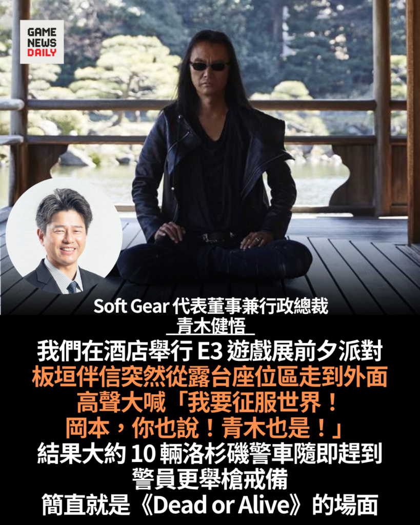 追憶鬼才板垣伴信 戰友揭曾在洛杉磯遇警員持槍戒備 中國出差激烈爭吵後淚言「我們是兄弟」