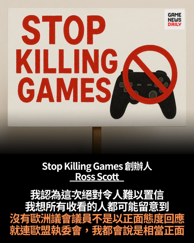 Stop Killing Games 稱歐洲議會公開聽證會成果正面　形容「已達到目標」