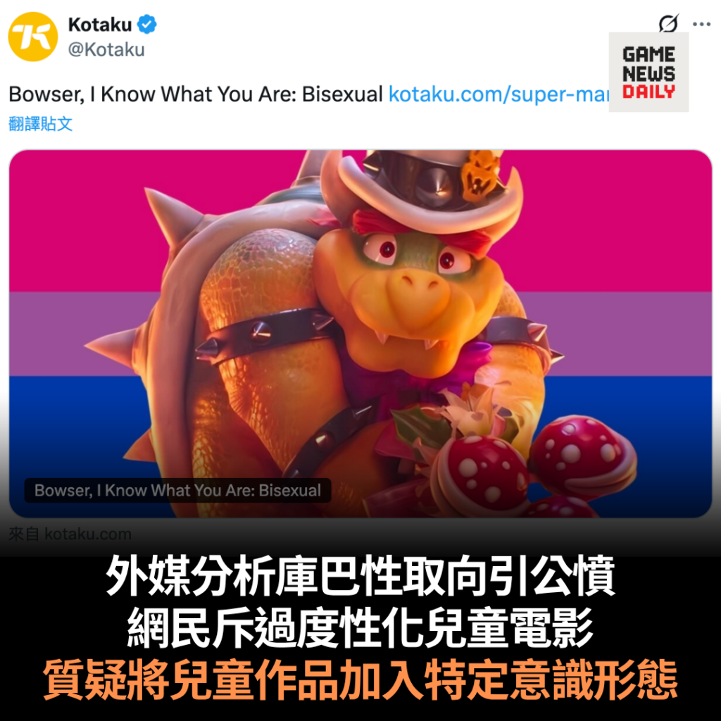 外媒分析庫巴性取向引公憤 網民斥過度性化兒童電影 質疑將兒童作品加入特定意識形態