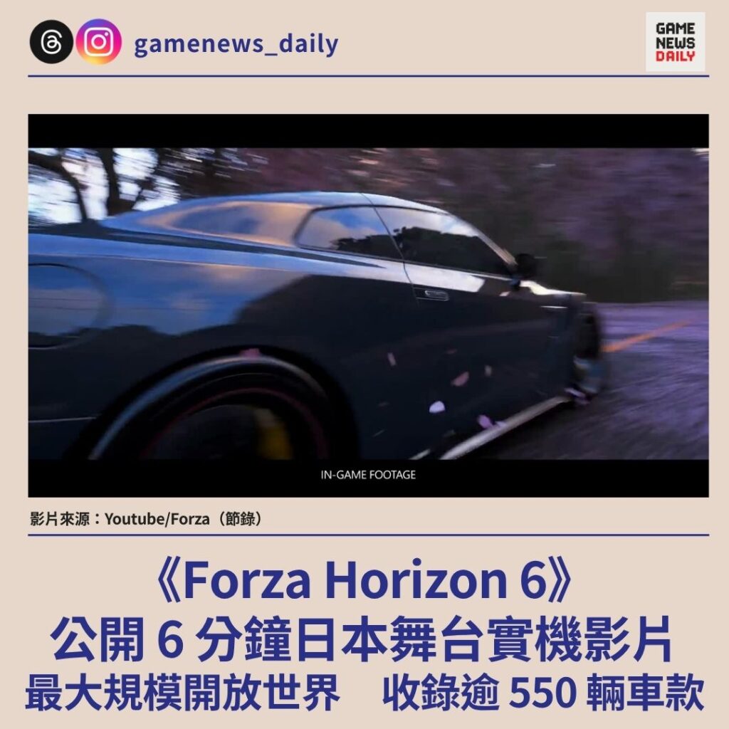 《Forza Horizon 6》公開 6 分鐘日本舞台實機影片　最大規模開放世界　收錄逾 550 輛車款