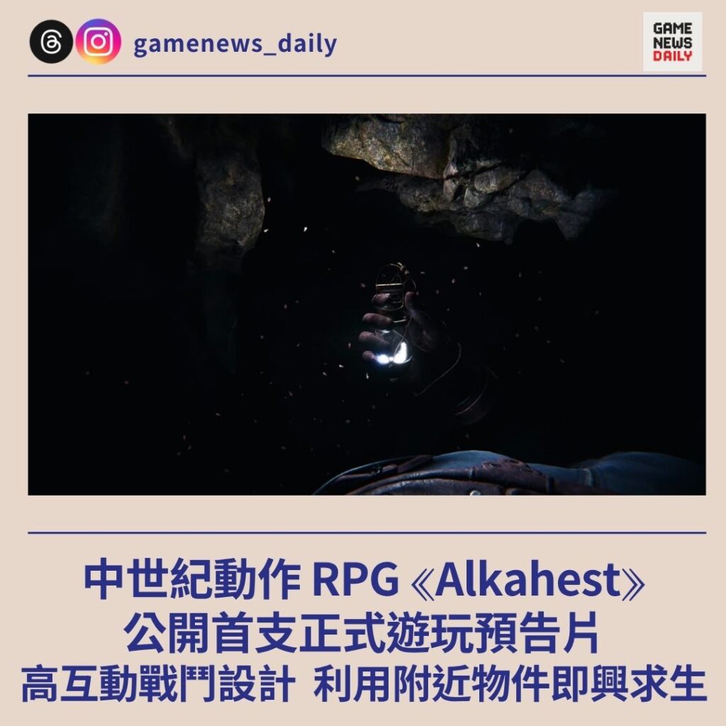 中世紀動作 RPG《Alkahest》 公開首支正式遊玩預告片 高互動戰鬥設計 利用附近物件即興求生