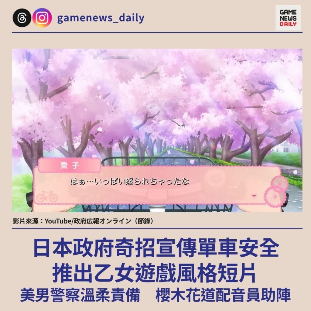 日本政府奇招宣傳單車安全　推出乙女遊戲風格短片　美男警察溫柔責備　櫻木花道配音員助陣