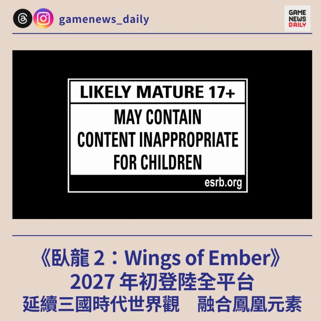 《臥龍 2:Wings of Ember》 2027 年初登陸全平台 延續三國時代世界觀 融合鳳凰元素