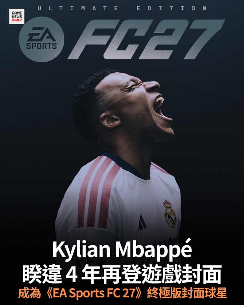 Kylian Mbappé 睽違 4 年再登遊戲封面 成為《EA Sports FC 27》終極版封面球星