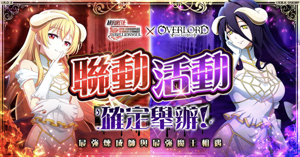 在『平凡職業造就世界最強反叛之魂』