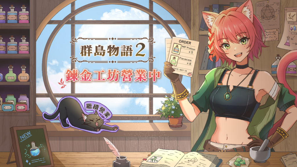 商店 x 鍊金 x 探索《群島物語 2 – 鍊金工坊營業中》開啟 Steam 商店頁面!