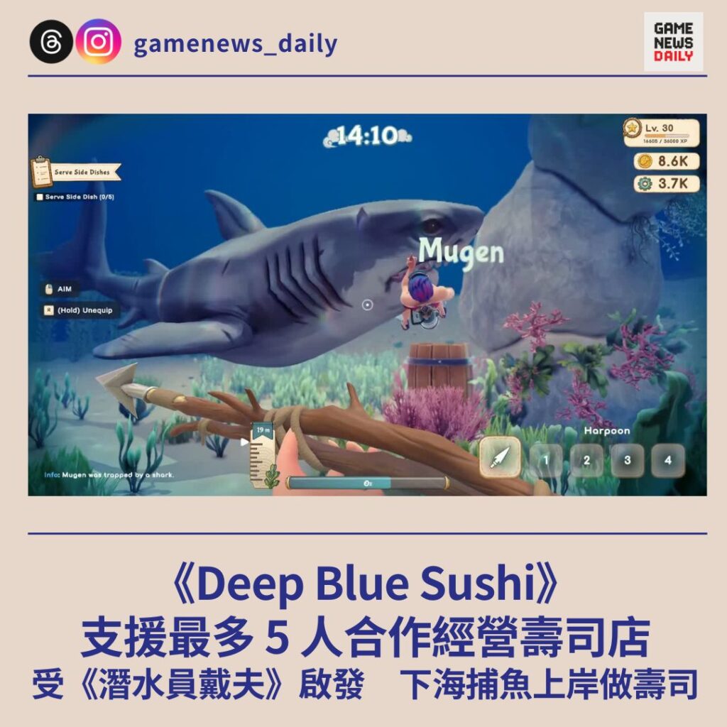 《Deep Blue Sushi》支援最多 5 人合作經營壽司店 受《潛水員戴夫》啟發 下海捕魚上岸做壽司
