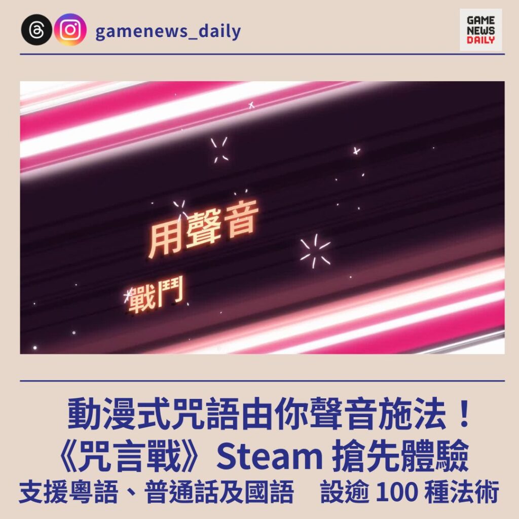 動漫式咒語由你聲音施法！　《咒言戰》Steam 搶先體驗　支援粵語、普通話及國語　設逾 100 種法術