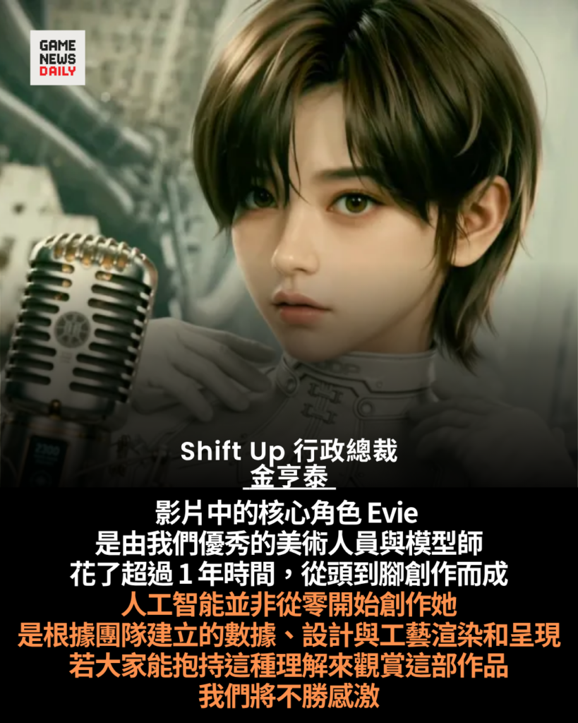 《劍星:血雨》AI 音樂影片惹爭議 金亨泰強調 Evie 由團隊創作 並非由零生成