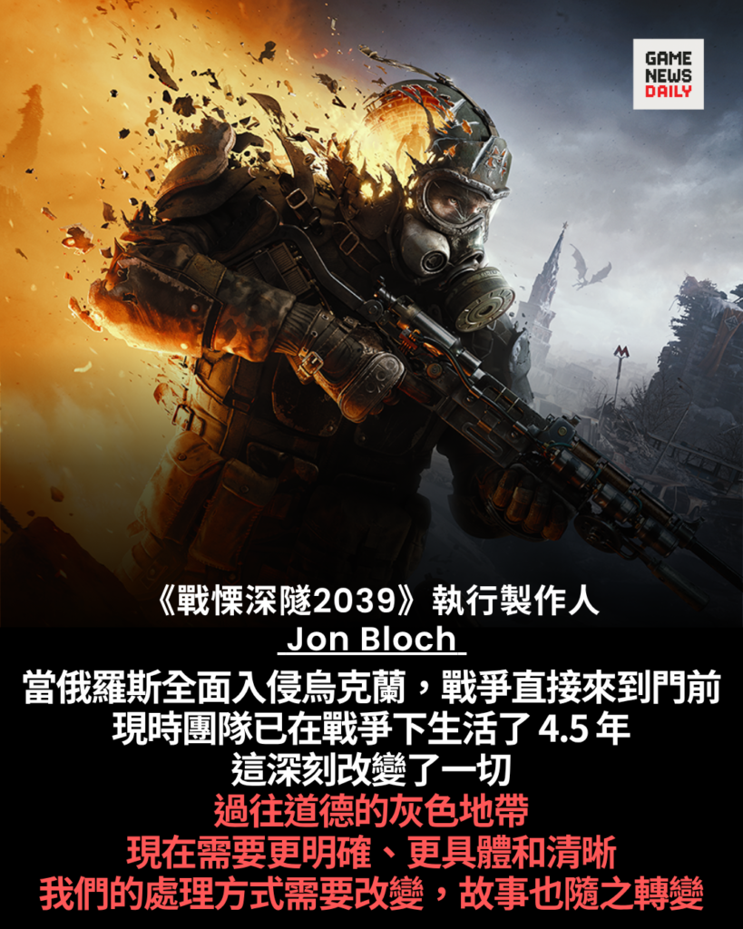 《戰慄深隧2039》受俄烏戰爭影響改變敘事　烏克蘭團隊於戰火中開發極權反思巨作