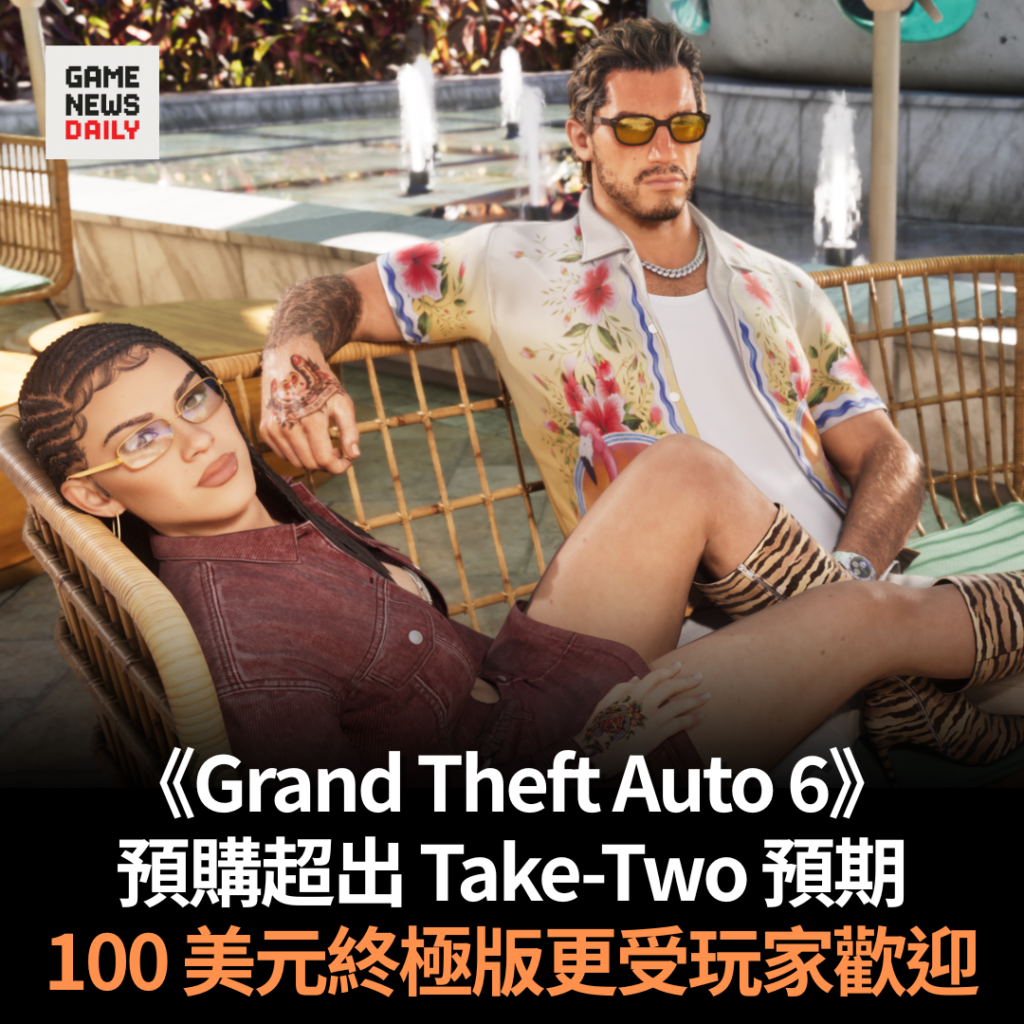 《Grand Theft Auto 6》預購超出 Take-Two 預期　100 美元終極版更受玩家歡迎