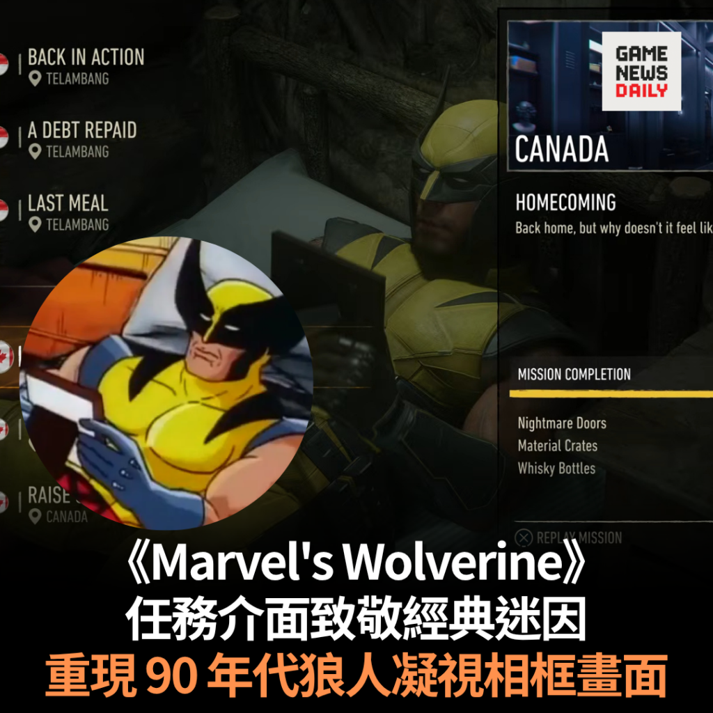 《Marvel’s Wolverine》任務介面致敬經典迷因　重現 90 年代狼人凝視相框畫面