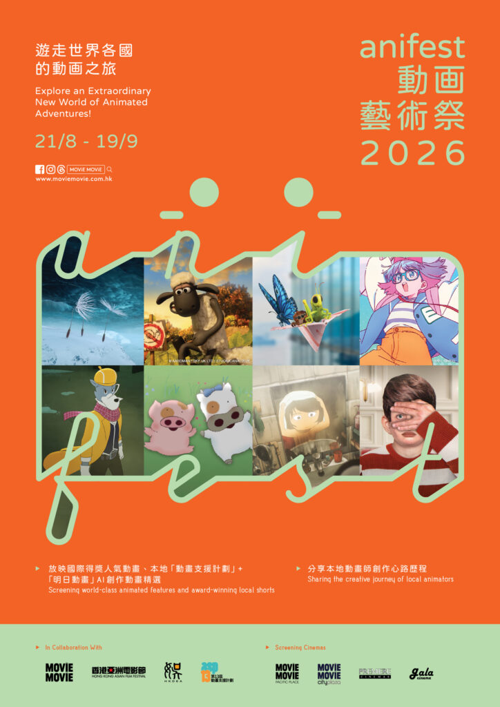 動畫迷年度盛事【anifest 動画藝術祭 2026】8月回歸