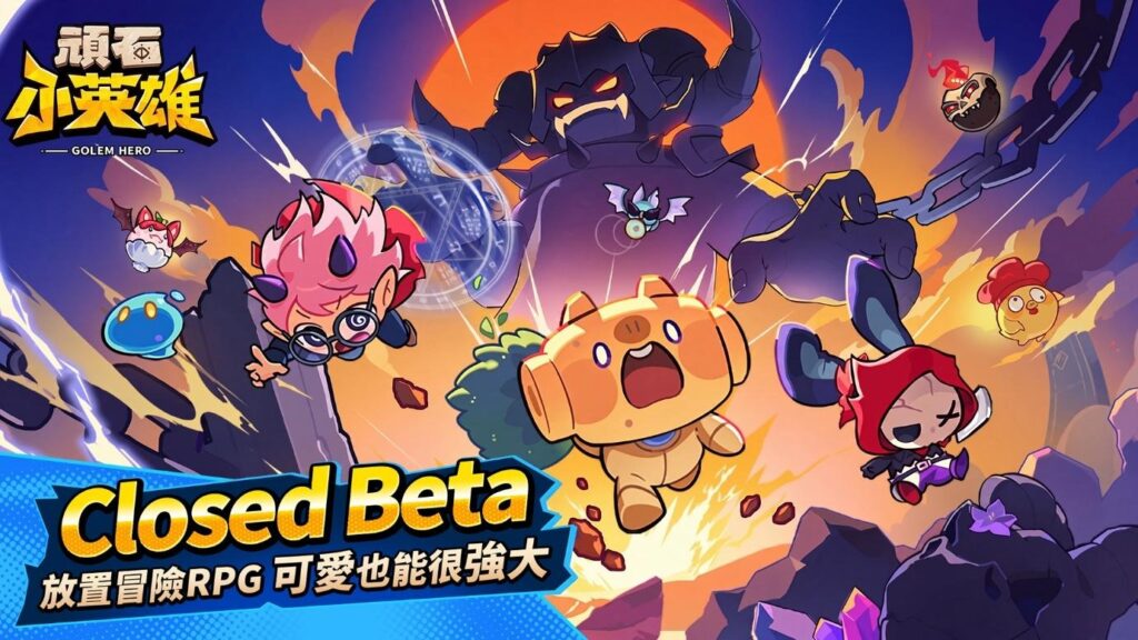 放置冒險 RPG《頑石小英雄》海外首次 Closed Beta，8 月 12 日於馬來西亞展開