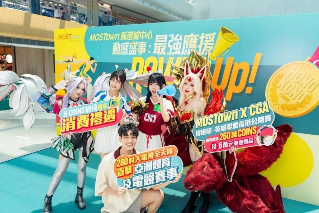 MOSTown 新港城中心打造《動感盛事:最強應援Power Up!》