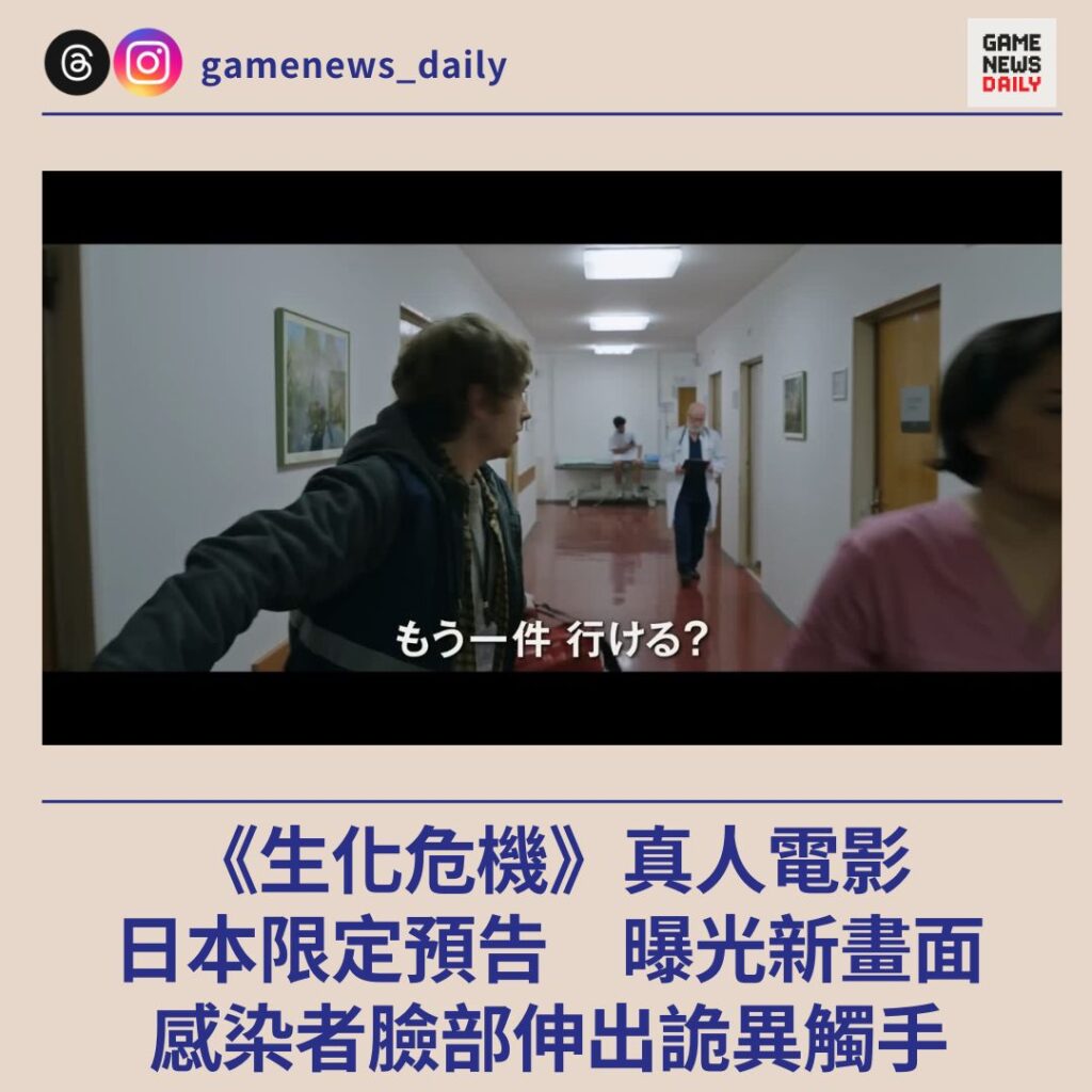 《生化危機》真人電影 日本限定預告 曝光新畫面 感染者臉部伸出詭異觸手