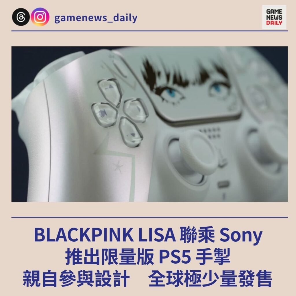 BLACKPINK LISA 聯乘 Sony　推出限量版 PS5 手掣　親自參與設計　全球極少量發售