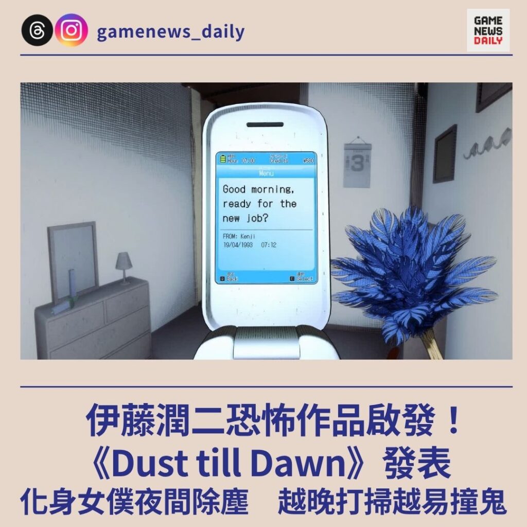 伊藤潤二恐怖風格啟發! 《Dust till Dawn》發表 化身女僕深夜除塵 越晚打掃越易撞鬼