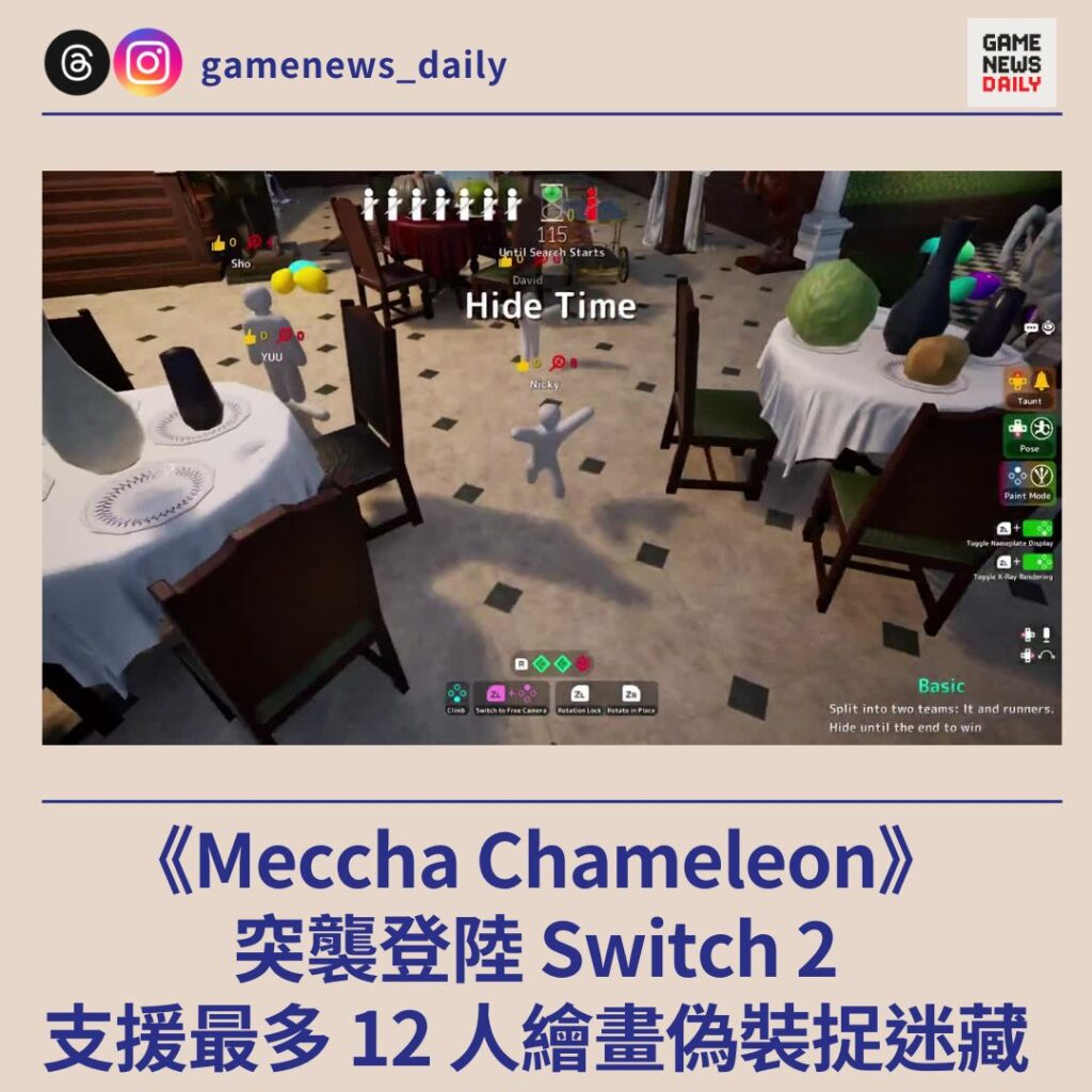 《Meccha Chameleon》突襲登陸 Switch 2　支援最多 12 人繪畫偽裝捉迷藏