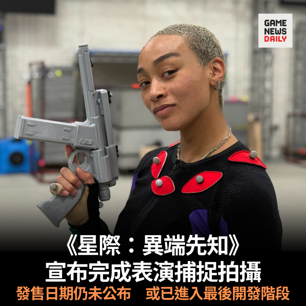 《星際:異端先知》宣布完成表演捕捉拍攝 發售日期仍未公布 或已進入最後開發階段