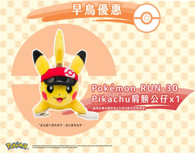 全新互動主題跑「Pokémon RUN 30 Hong Kong」 明年強勢登陸香港科學園 