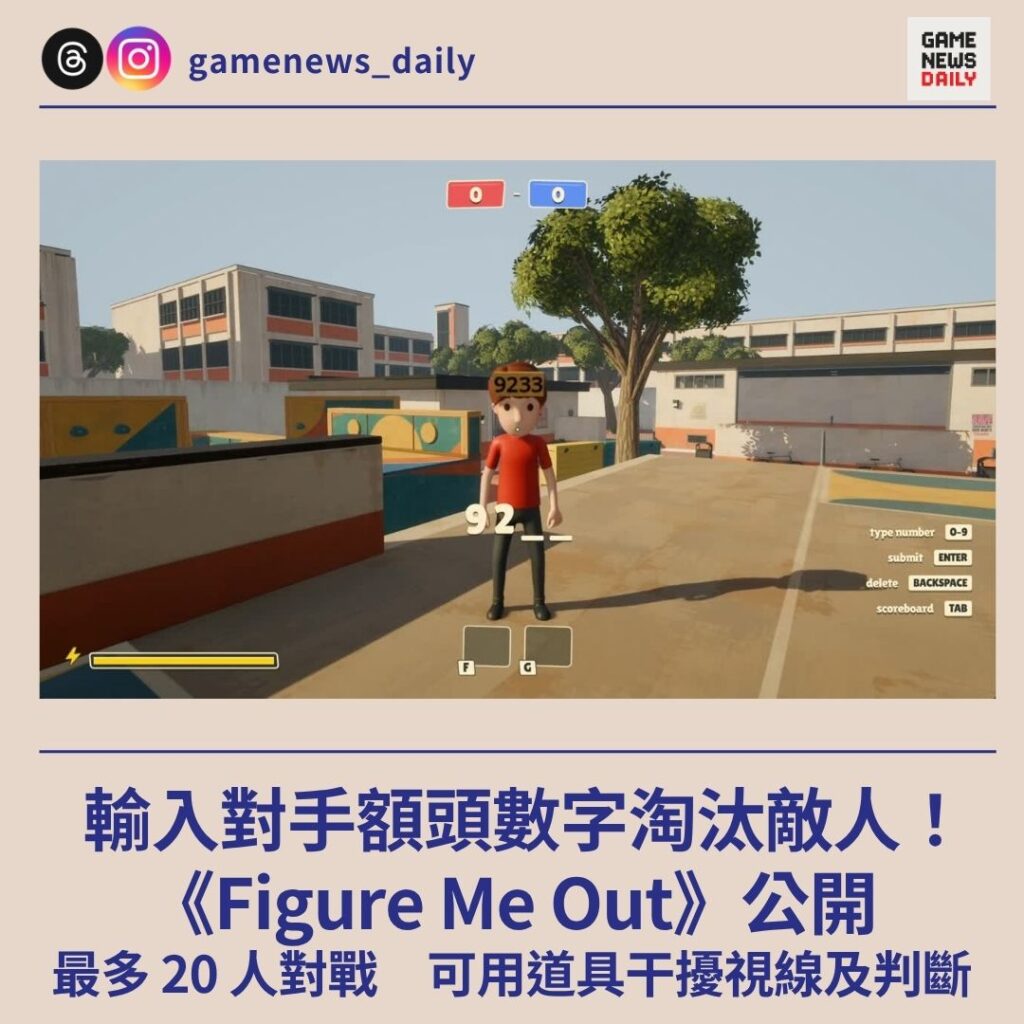 輸入對手額頭數字淘汰敵人！　《Figure Me Out》公開　最多 20 人對戰　可用道具干擾視線及判斷