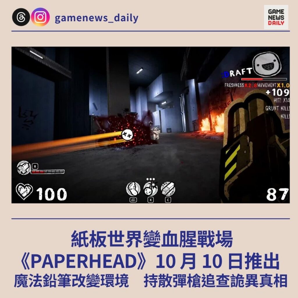紙板世界變血腥戰場　《PAPERHEAD》10 月 10 日推出　魔法鉛筆改變環境　持散彈槍追查詭異真相