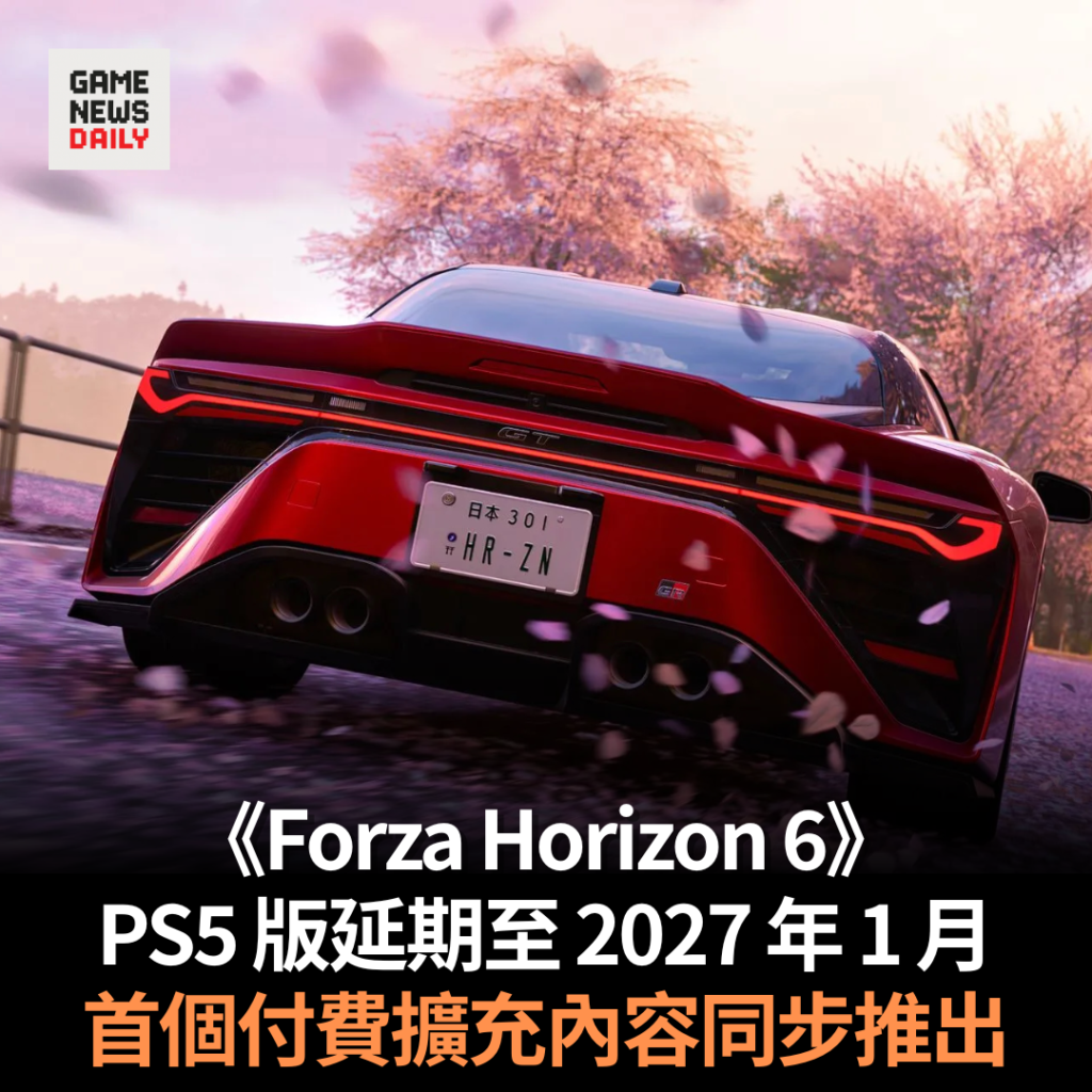 《Forza Horizon 6》PS5 版延期至 2027 年 1 月　首個付費擴充內容同步推出